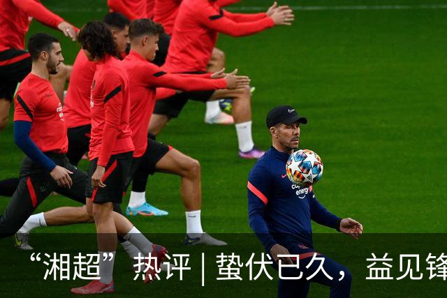 “湘超”热评 | 蛰伏已久，益见锋芒——写在2026湘超益阳队首战