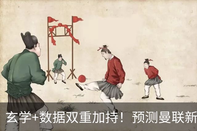 玄学+数据双重加持！预测曼联新赛季90分夺冠，14年冠军荒要终结？