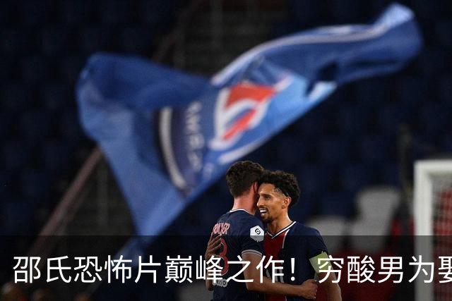 邵氏恐怖片巅峰之作！穷酸男为娶豪门千金，狠心杀妻藏尸墙内，不料深夜恶鬼寻仇！-影视区-虎扑社区